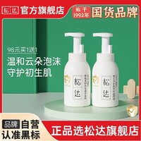 松达 净护婴儿洗发沐浴泡泡 300ml*