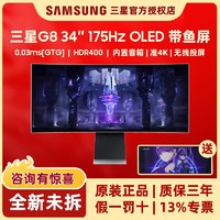 SAMSUNG 三星 34英寸准4K 175Hz 曲面OLED高清 电竞游戏显示器 S34BG850SC