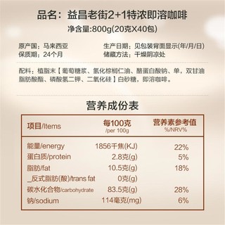 益昌老街 55条 2+1特浓即溶咖啡粉 马来西亚