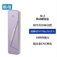 HANGXIONG 航雄 RTL9210B NVMe\SATA移动硬盘盒 USB3.1 配双线