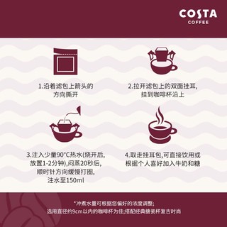 【U先试用】COSTA挂耳咖啡精品手冲咖啡挂耳美式黑咖啡9gX3片