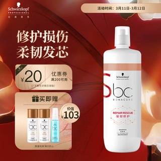 施华蔻 BC保丽修护系列BC保丽修护洗发露 1000ml