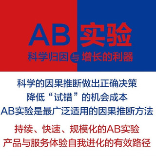 AB实验：科学归因与增长的利器