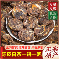 鼎祺 福鼎陈年老白茶紧压小茶饼250克