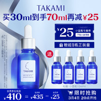  TAKAMI小蓝瓶祛痘修复精华角质养护*