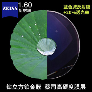 ZEISS 蔡司 1.60 A系列莲花膜 2片 + 送百款镜架一副（含钛材架）