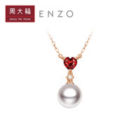 ENZO EZT510 经典18K玫瑰金钻石宝石珍珠项链 0.48克拉 45cm 1.8g