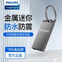 PHILIPS 飞利浦 USB2.0 U盘 8GB