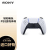 索尼（SONY）Play Station5 PS5 DualSense无线游戏手柄 PS5 无线控制器（不支持ps4使用）经典白 PS5 手柄 白色