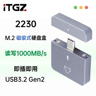 ITGZ M.2固态硬盘盒 2230 单协议NVME