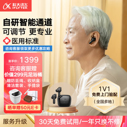 iFLYTEK 科大讯飞 HB-01 智能助听器  悦享版 32通道