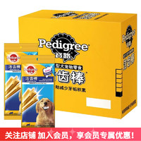 Pedigree 宝路 洁齿棒 大型犬成犬狗狗磨牙棒 整盒12包