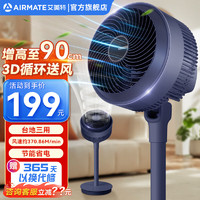 PLUS会员：AIRMATE 艾美特 空气循环扇家用节能轻音低噪涡轮换气三用“小飓风”深海蓝*升级加高