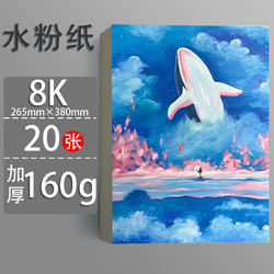 deli 得力 绘画专用水粉纸 8K 加厚160g 20张