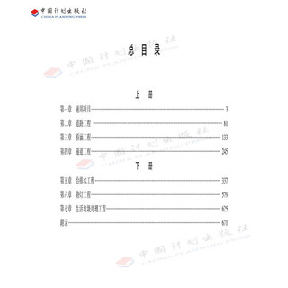 浙江省市政工程概算定额（2018版）