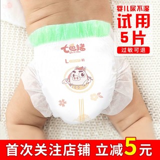 Qise zhu 七色猪 夏季超薄拉拉裤婴儿透气纸尿裤xxl隔尿垫尿不湿批发