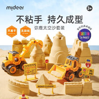 弥鹿（MiDeer）太空儿童百变沙玩具男女孩星空沙室内魔力沙子礼盒 【工程套装】：4斤沙 套装+工程车 【工程系列】：4斤沙套装+工程车