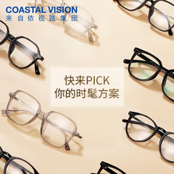 Coastal Vision 镜宴 素颜黑框近视眼镜+镜宴1.56折射率防蓝光非球面镜片 支持0-400度