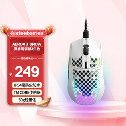 Steelseries 赛睿 Aerox洞洞鼠系列 游戏电竞鼠标  轻量化  三模Aerox 3