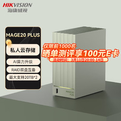 HIKVISION 海康威视 Mage20 Plus 双盘位个人私有云盘