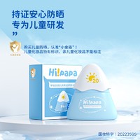 88VIP：Hi!papa 海龟爸爸 儿童防晒霜 小雪山 50g 1件装