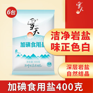 雪天（xuetian）未加碘加碘精制盐家用井矿细盐400g调味品食用盐矿山岩盐 未加碘400g*4包