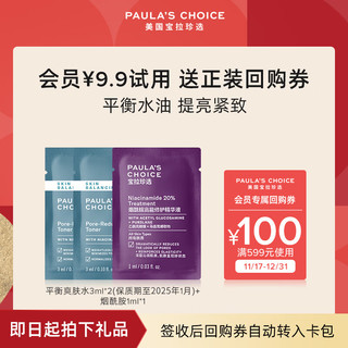 PAULA'S CHOICE 宝拉珍选