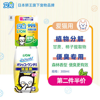 lion 艾宠 狮王 艾宠宠物 便后异味除臭剂300ml 猫用 除味剂（日本进口）