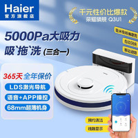 Haier 海尔 智能扫地机器人家用自动擦地扫地拖地吸尘3D避障自动回充Q3U1