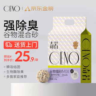 CENO 奇偌 谷物混合猫砂  2.5kg