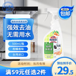 Kao 花王 多用途厨房清洁剂500ml 进口魔术灵去除油污清洁剂抽油烟机清洗剂