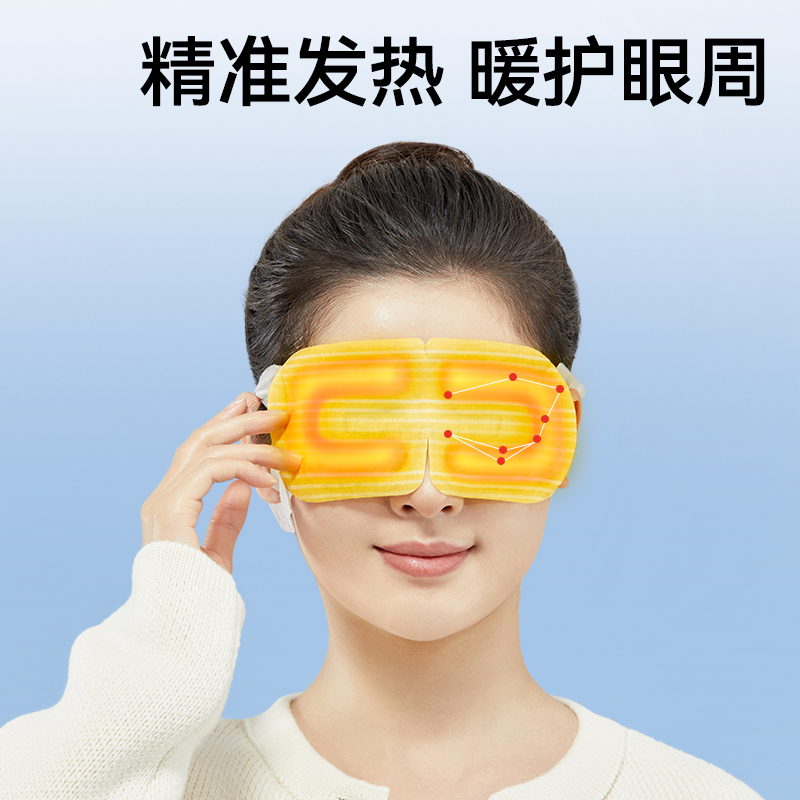 C型蒸汽眼罩缓解眼睛疲劳干涩一次性护眼贴热敷睡眠遮光眼罩1盒