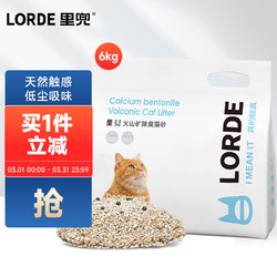 LORDE 里兜 火山矿物猫砂6kg