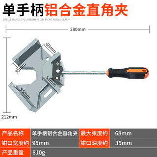 德东直角固定器 90度定位器 夹具夹木工工具大全多功能快速玻璃鱼缸 单手柄铝合金直角夹