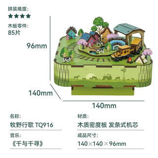 同趣牧野行歌八音盒拼装音乐盒儿童积木玩具音乐盒模型38节女