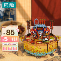 同趣成都印象八音盒拼插手工模型积木玩具拼装旋转音乐盒 成都印象【喜洋洋】