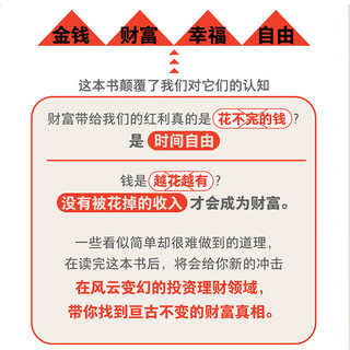 金钱心理学 财富、人性和幸福的永恒真相  更适合的理财指南，帮你找到财富真相，实现财务自由 图书