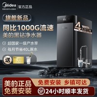 Midea 美的 净水器直饮家用RO反渗透净水机