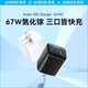  Anker 安克 67W 三口氮化镓充电器　