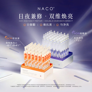 NACO虾青素精华搭配烟酰胺去暗沉黄提亮护肤品套装