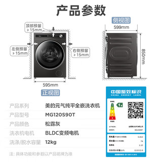 Midea 美的 滚筒洗衣机全自动 元气系列  12公斤 MG120S90T