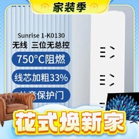 CHNT 正泰 Sunrise 家用插线板 无线三位无总控