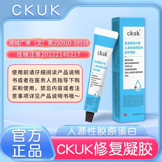 同济堂CKUK CKUK修护凝胶皮肤膏敏感肌痘坑痘印重组胶原蛋 1支装 20 装 20g