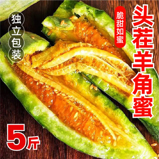 山东羊角蜜甜瓜 香瓜水果 4.5-5斤 畅享装