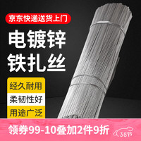 漫德莱 镀锌钢筋扎丝（直径约0.73mm）30cm长1斤 建筑工地捆扎丝盆景细枝造型固定细铁丝