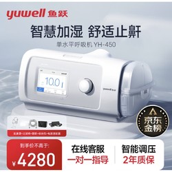 yuwell 鱼跃 YH-450全自动家用单水平呼吸机