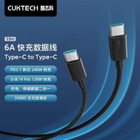 有券的上：CukTech 酷态科 6A数据线C-C快充线公对公240W充电线 1.5m