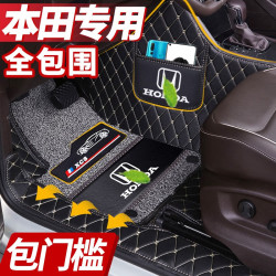 云远适用于本田十代雅阁十一代思域皓影crv缤智xrv型格全包围汽车脚垫