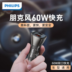 philips飞利浦车载充电器60w点烟器一拖二车充超级快充汽车usb扩展器