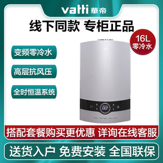 华帝Vatti/华帝 JSQ30-16ZH6/16JX2燃气热水器家用恒温天然气强排速热 1L 16JX2  天然气